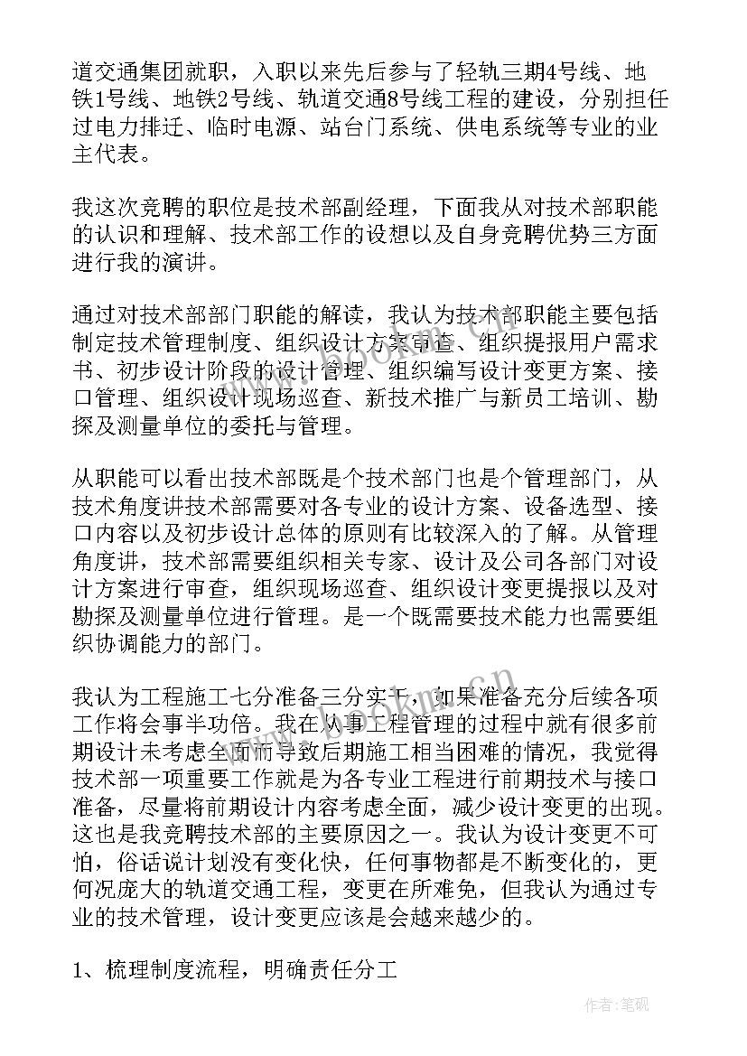 2023年疼痛科收费项目及编码 项目竞聘演讲稿(通用7篇)