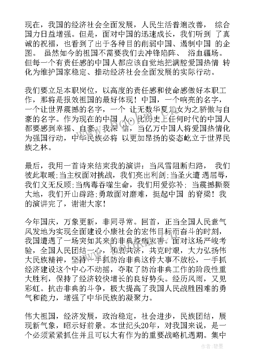 最新歌颂祖国的演讲稿(优秀6篇)