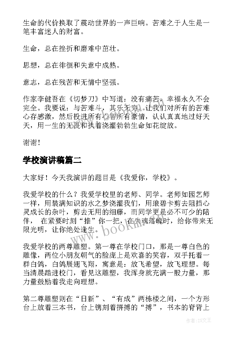 学校演讲稿(优秀6篇)