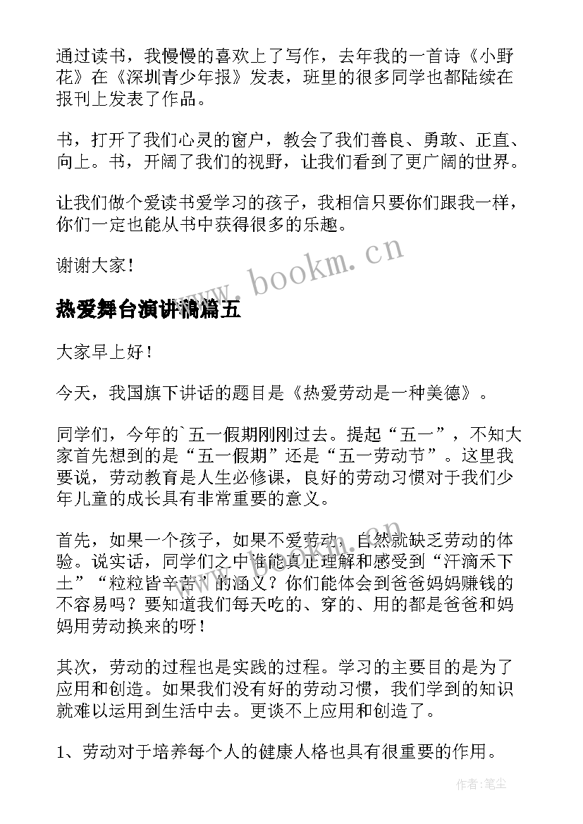 最新热爱舞台演讲稿(通用5篇)