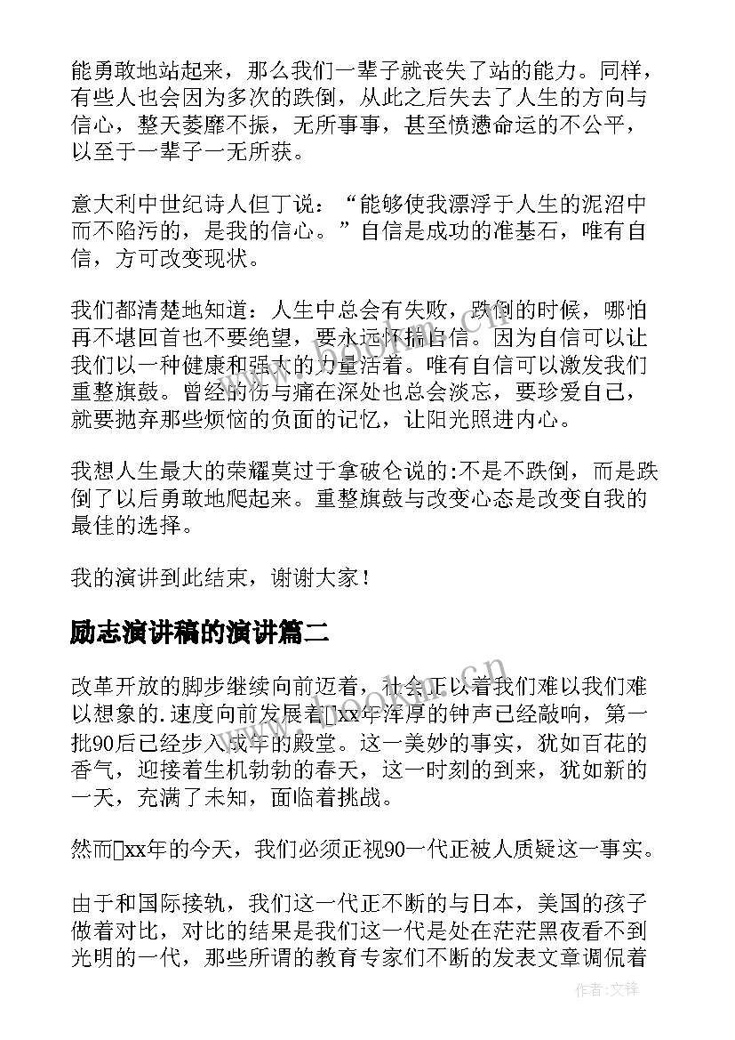 2023年励志演讲稿的演讲(精选7篇)