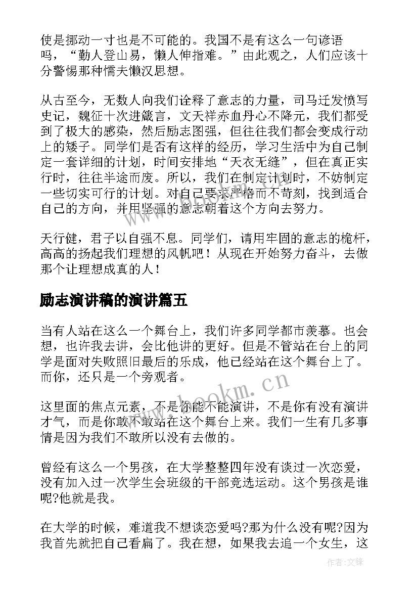 2023年励志演讲稿的演讲(精选7篇)