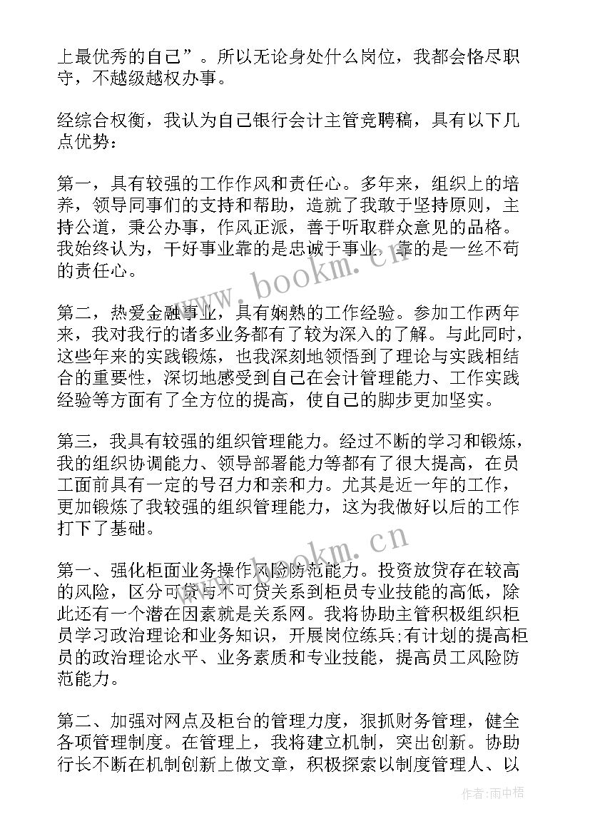 2023年机关演讲稿 机关中层干部竞聘演讲稿(精选6篇)