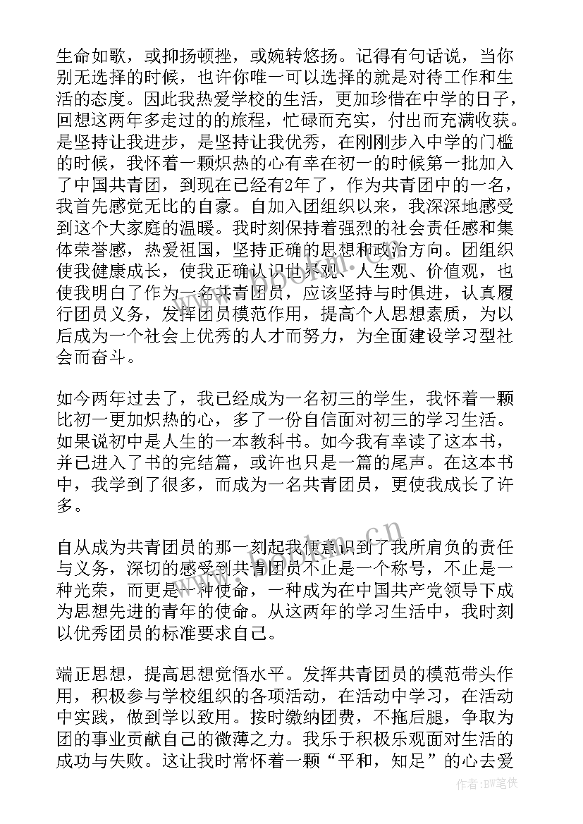 最新团员竞选演讲稿初中 团员竞选的演讲稿(汇总5篇)