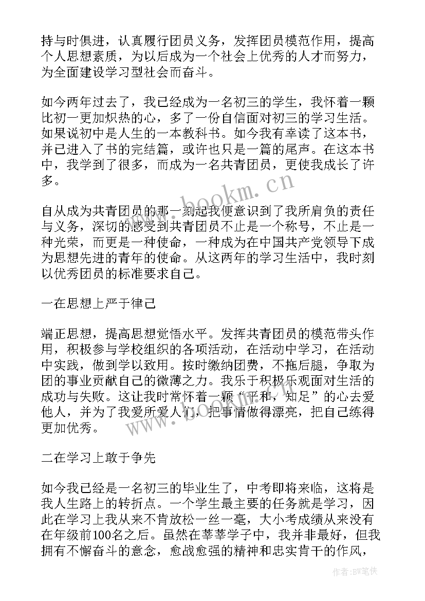 最新团员竞选演讲稿初中 团员竞选的演讲稿(汇总5篇)