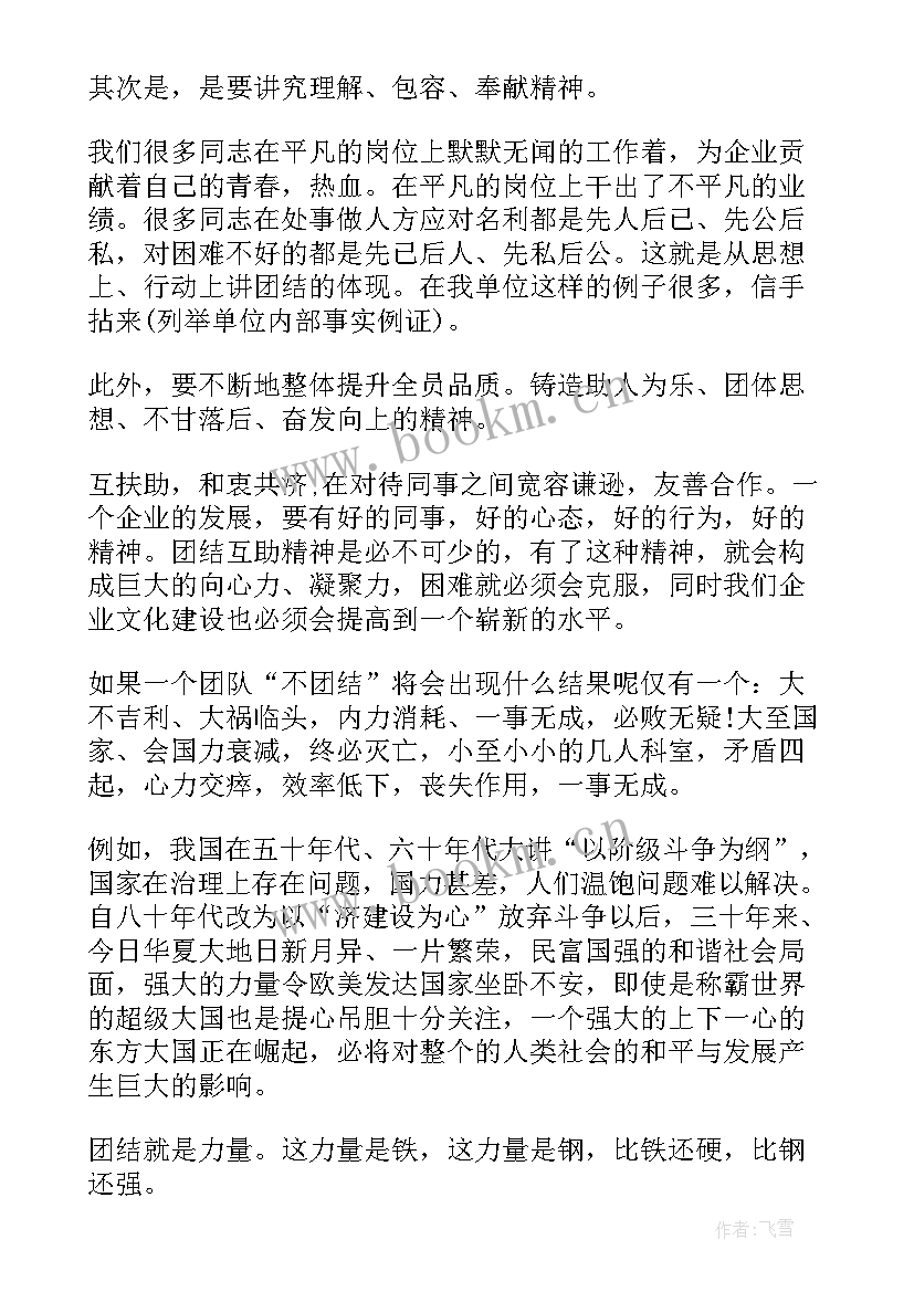 最新团结的英文演讲稿(精选8篇)