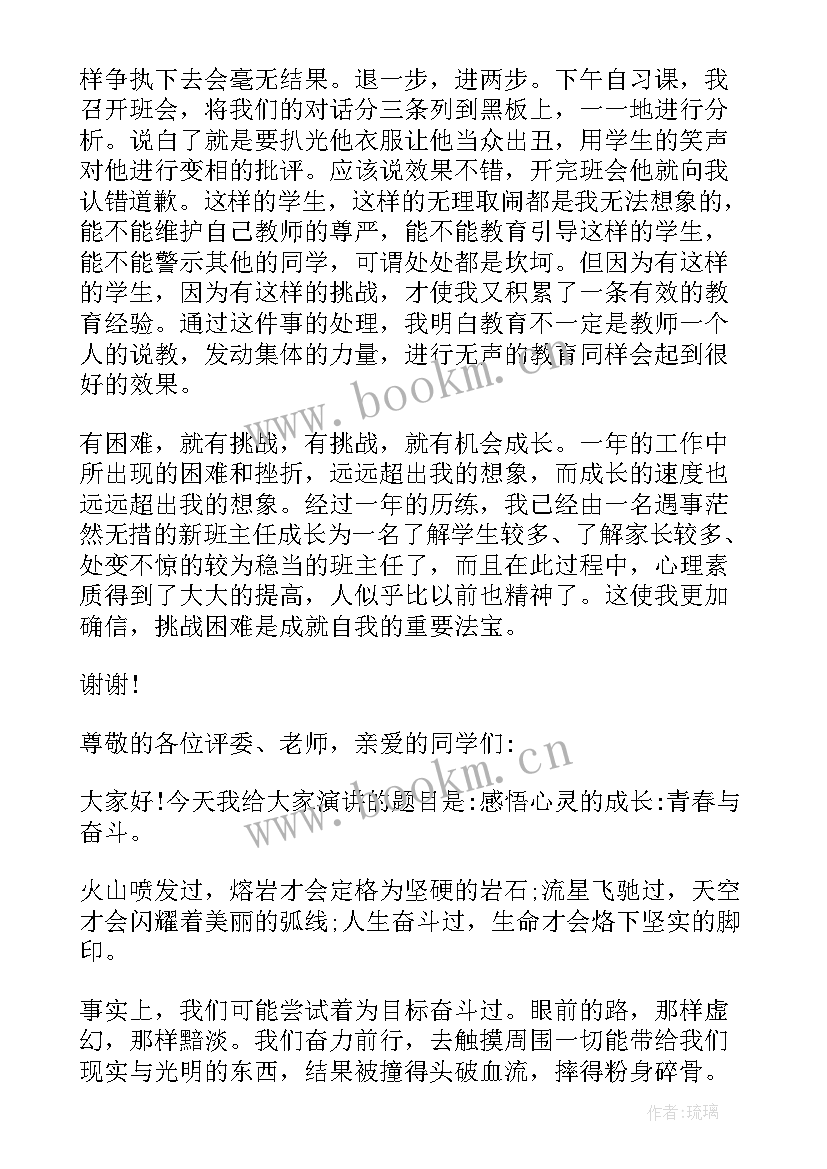 诚信感恩励志成长演讲 成长励志演讲稿(精选8篇)