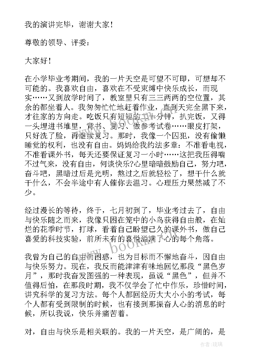 诚信感恩励志成长演讲 成长励志演讲稿(精选8篇)