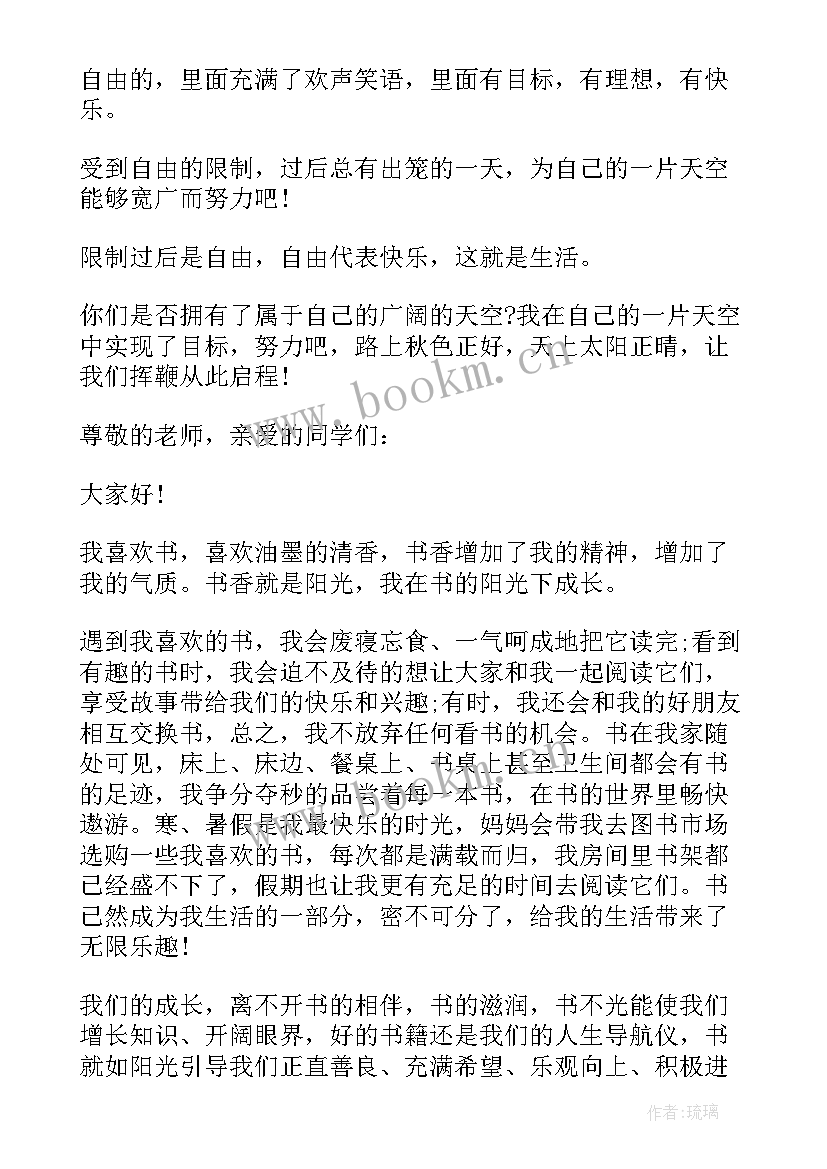 诚信感恩励志成长演讲 成长励志演讲稿(精选8篇)