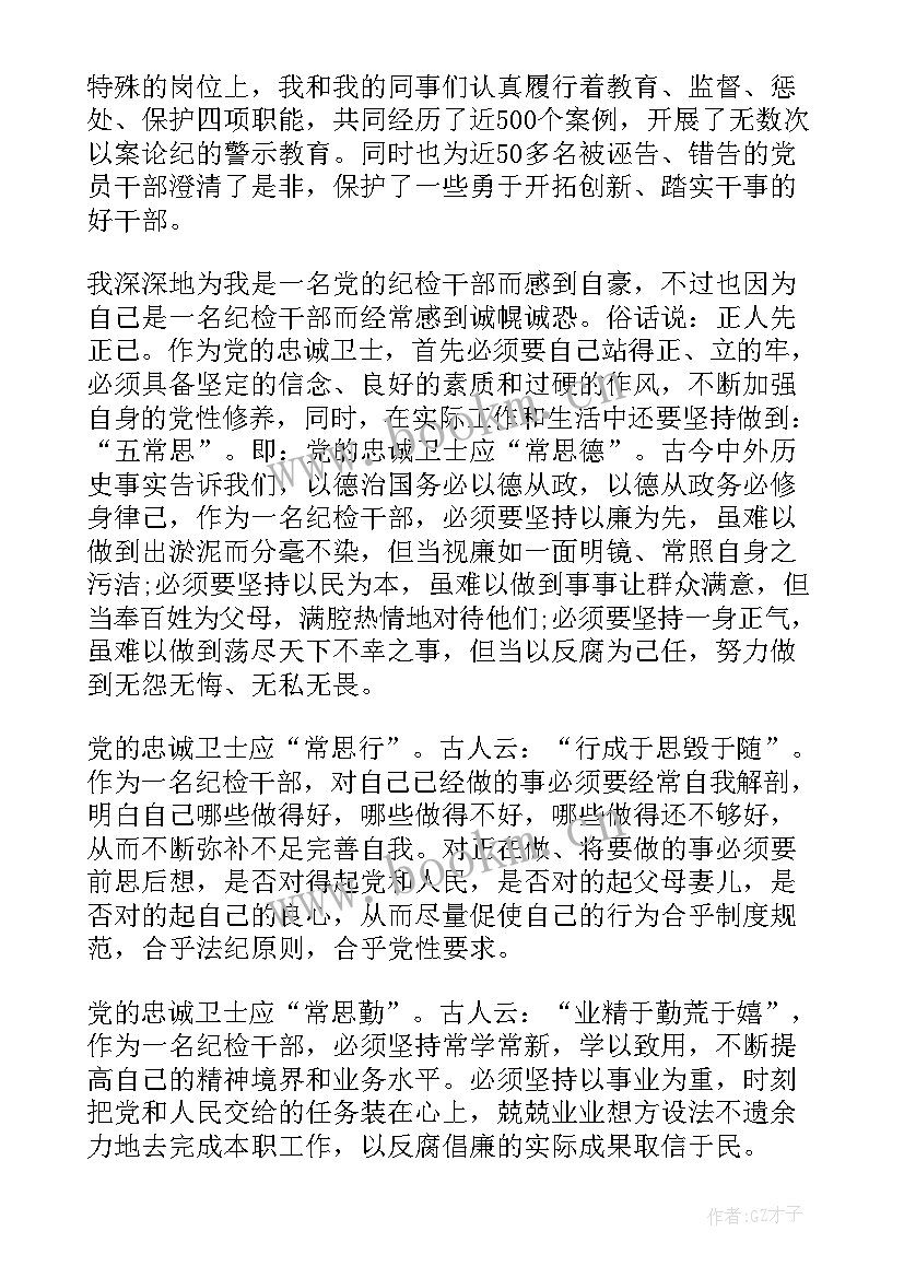 忠诚之魂演讲稿(优质6篇)