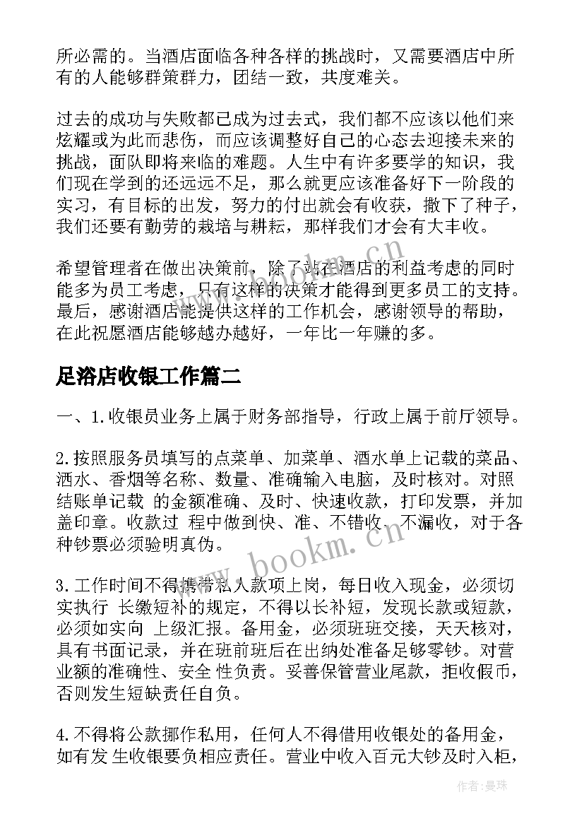 最新足浴店收银工作 足浴店收银月总结(优质5篇)