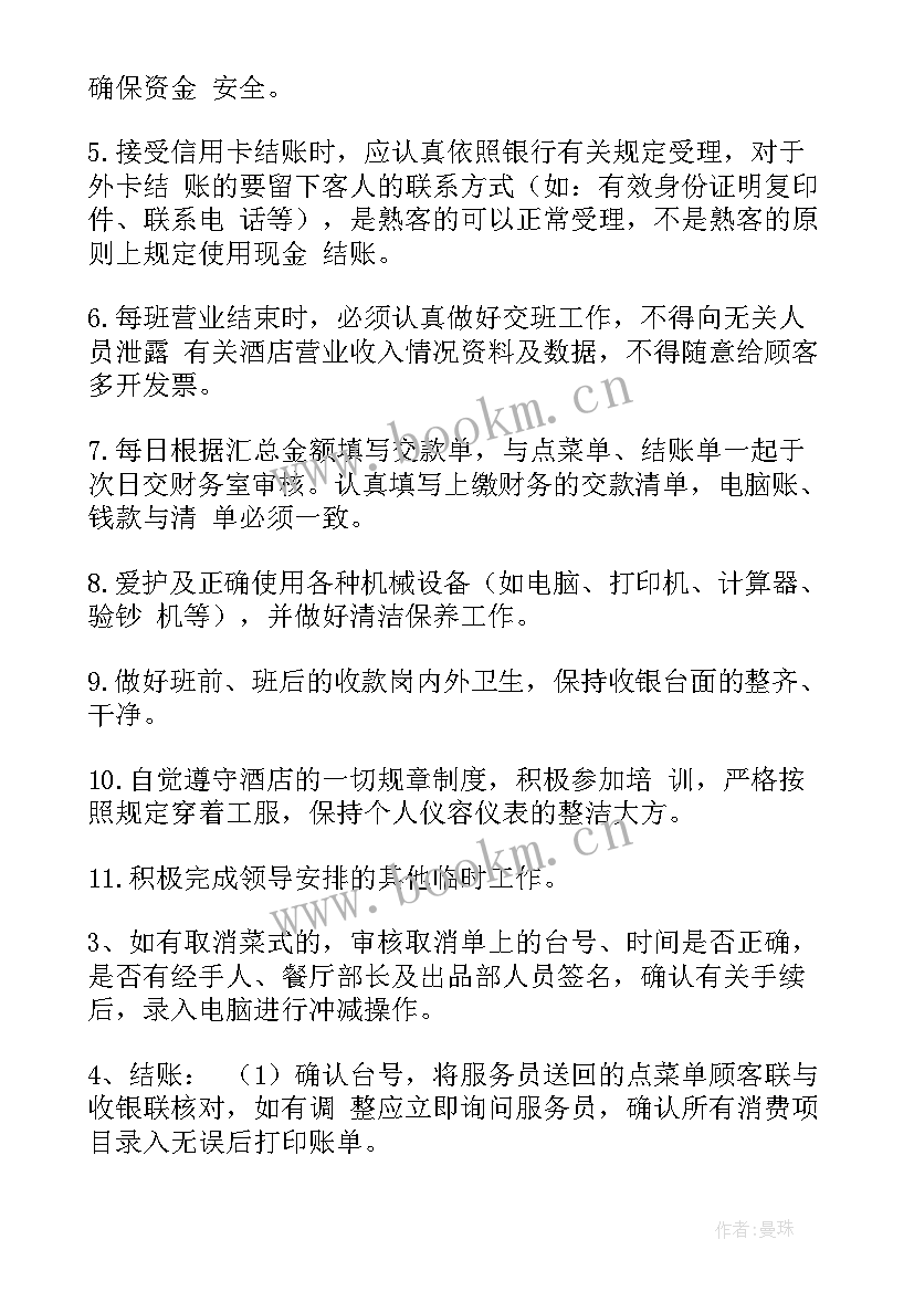 最新足浴店收银工作 足浴店收银月总结(优质5篇)