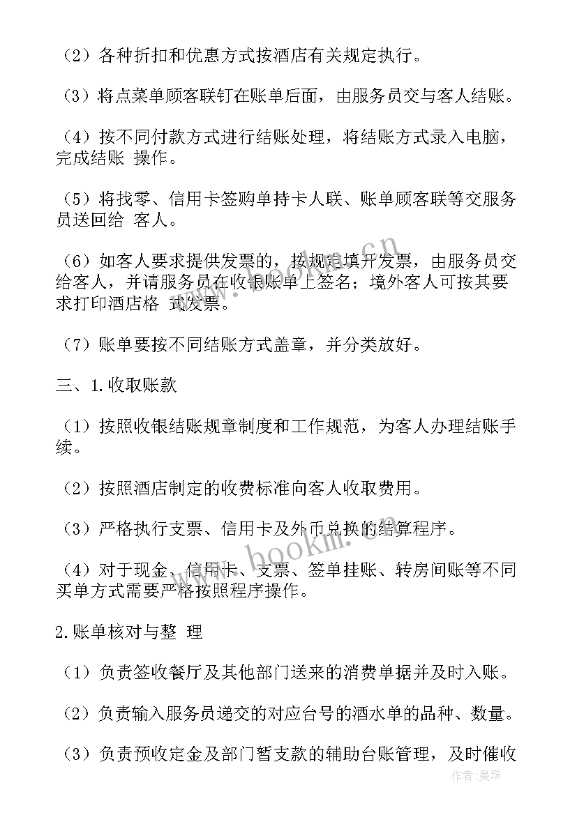 最新足浴店收银工作 足浴店收银月总结(优质5篇)