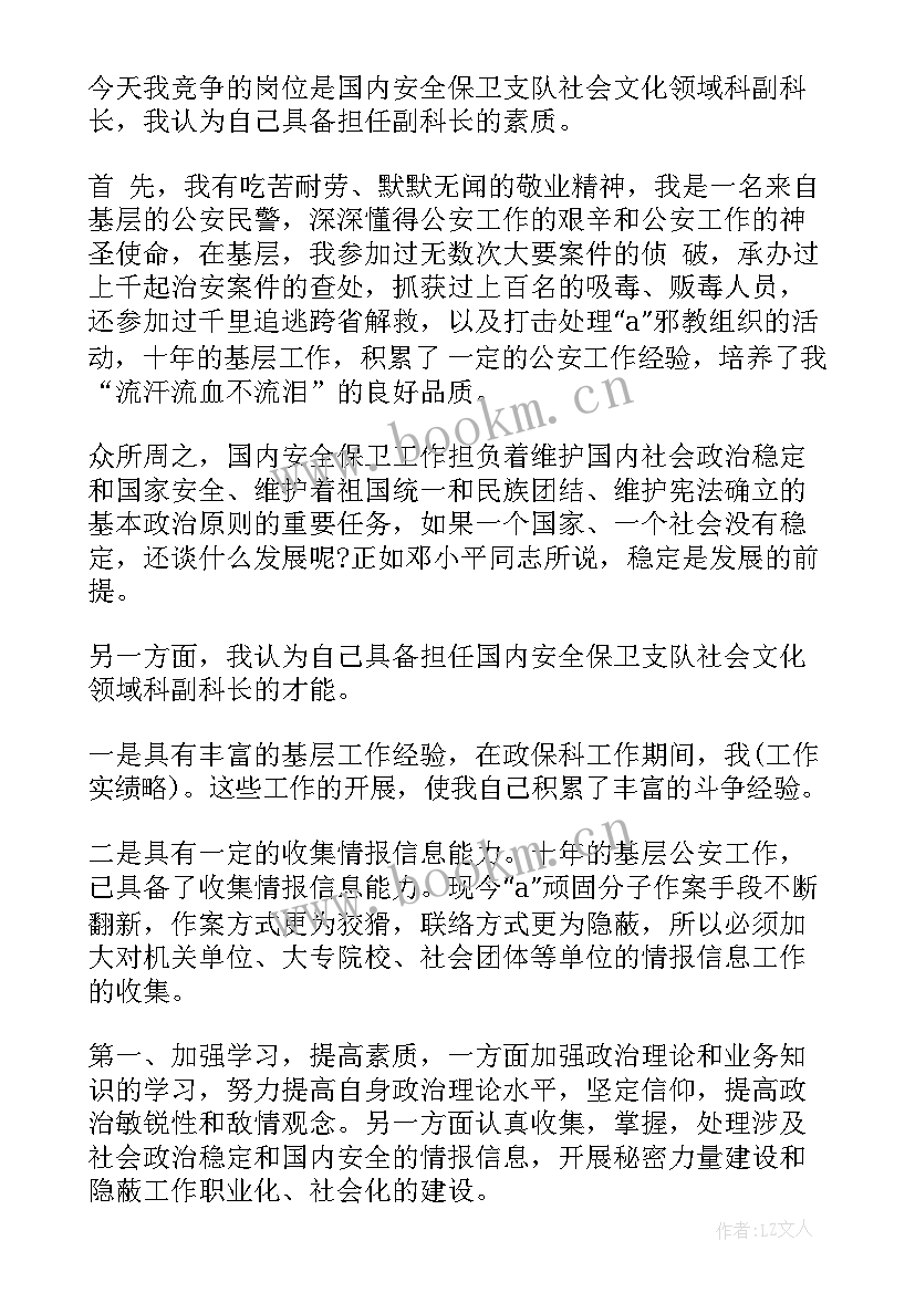 2023年在班里分享的演讲稿 职位竞聘演讲稿(优秀7篇)