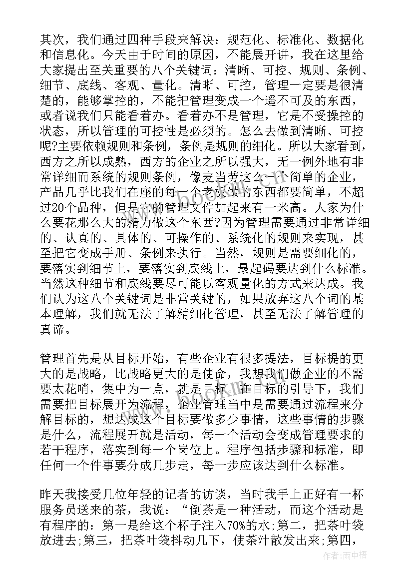 2023年管理班费需要注意 物业管理演讲稿(实用7篇)