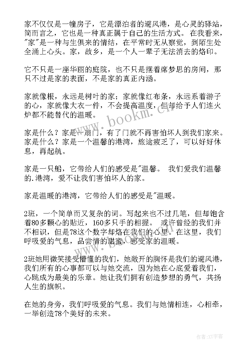 2023年我爱工作演讲稿 我爱校园演讲稿(模板9篇)