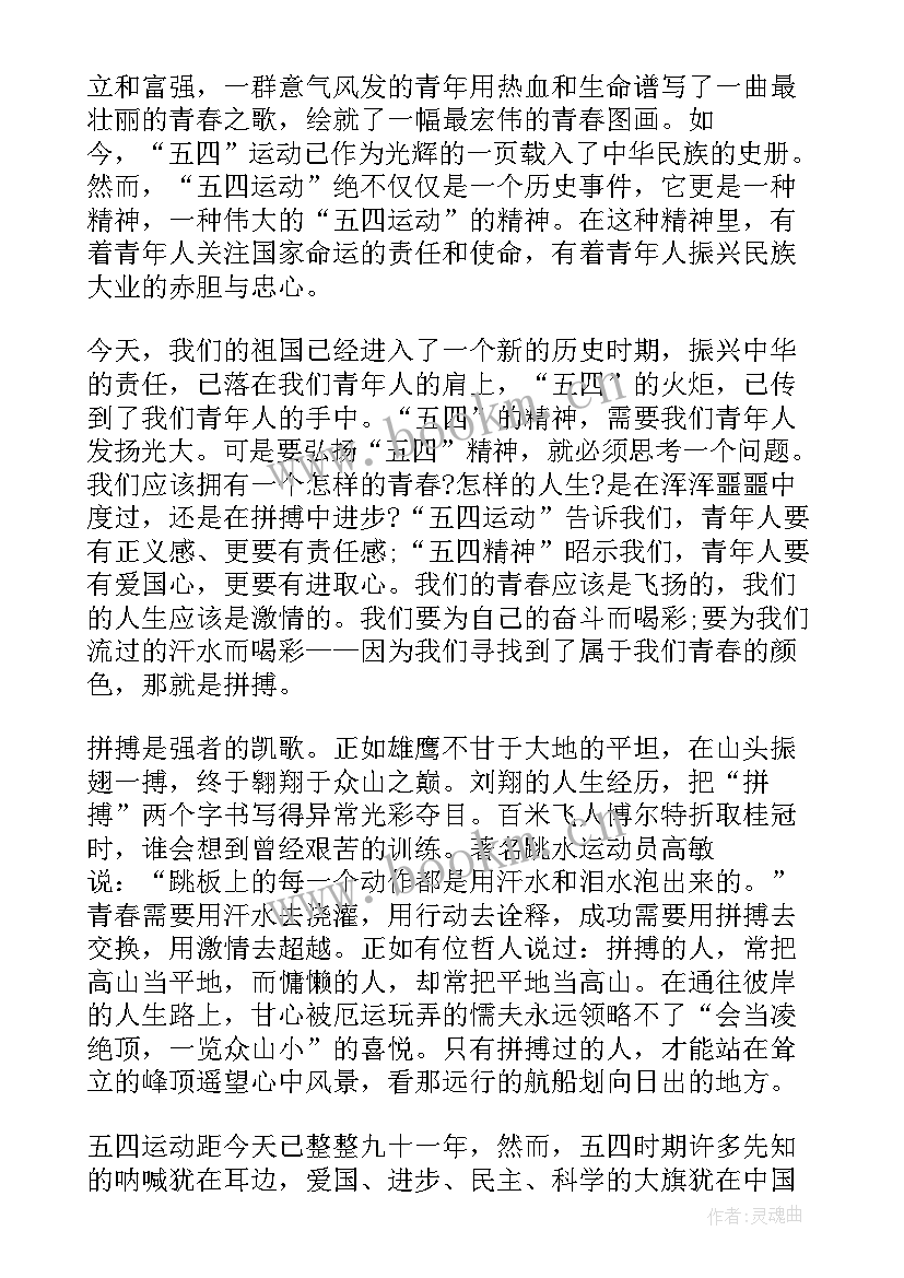 初中五四演讲稿三分钟 初中生五四演讲稿(模板6篇)