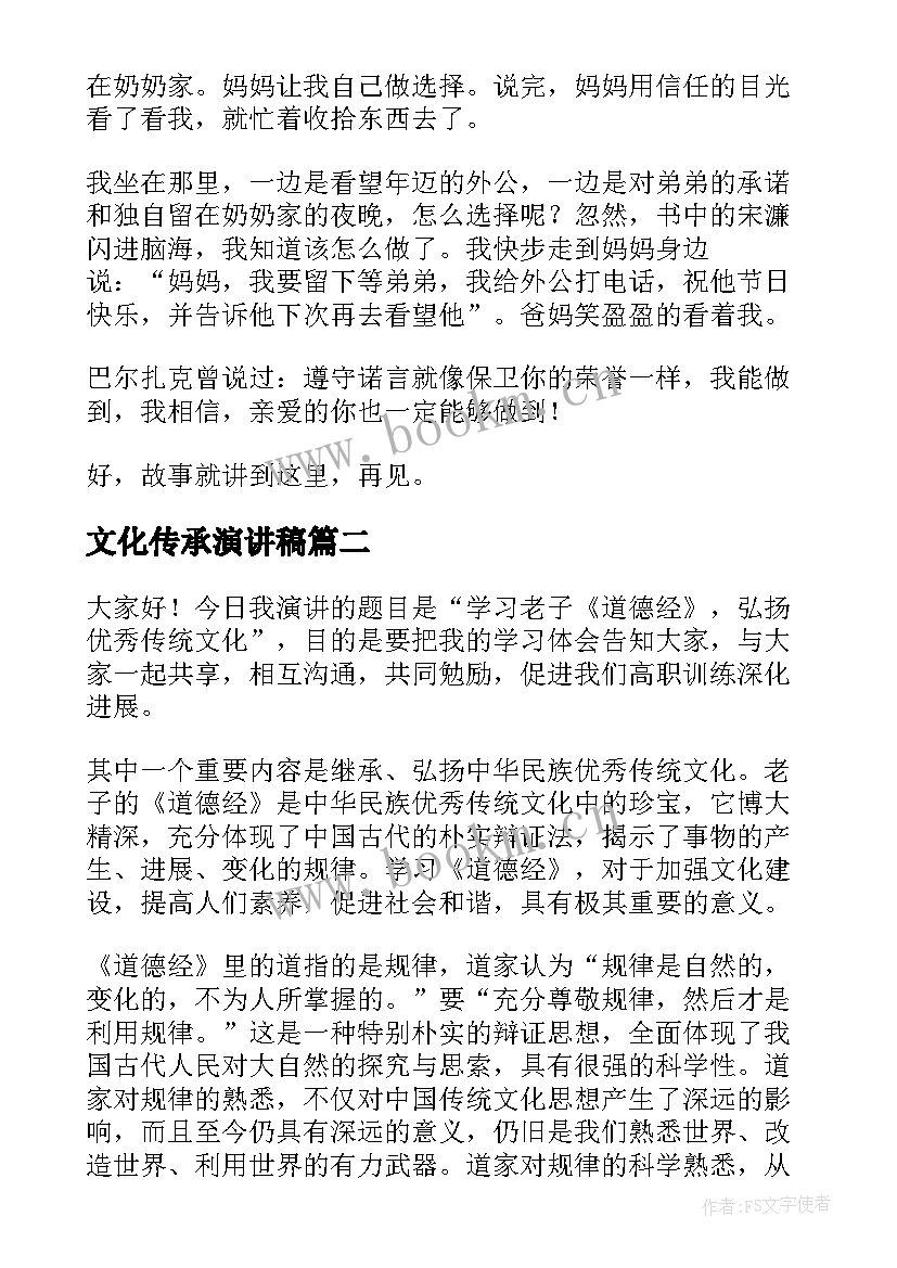 最新文化传承演讲稿(汇总5篇)