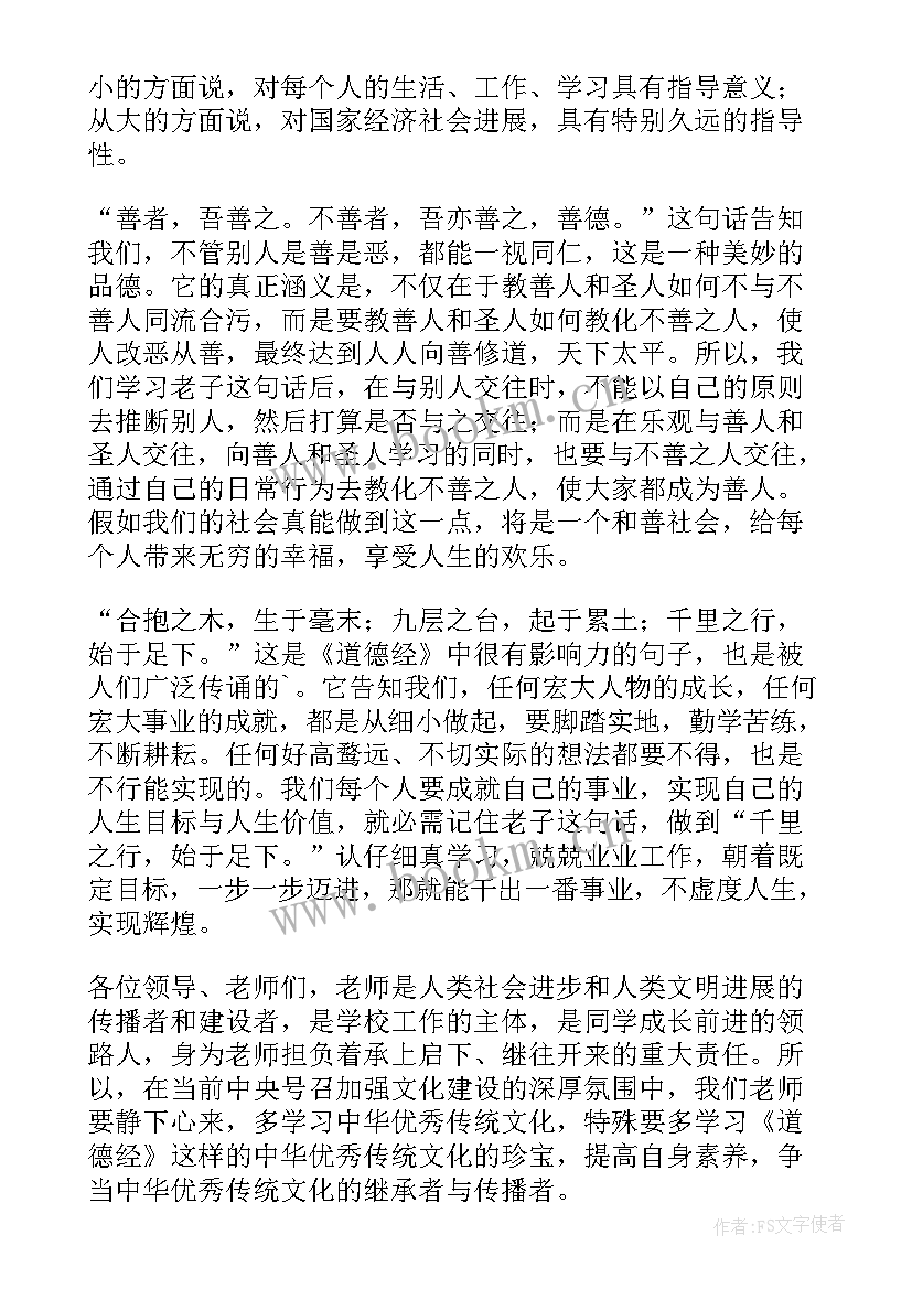 最新文化传承演讲稿(汇总5篇)