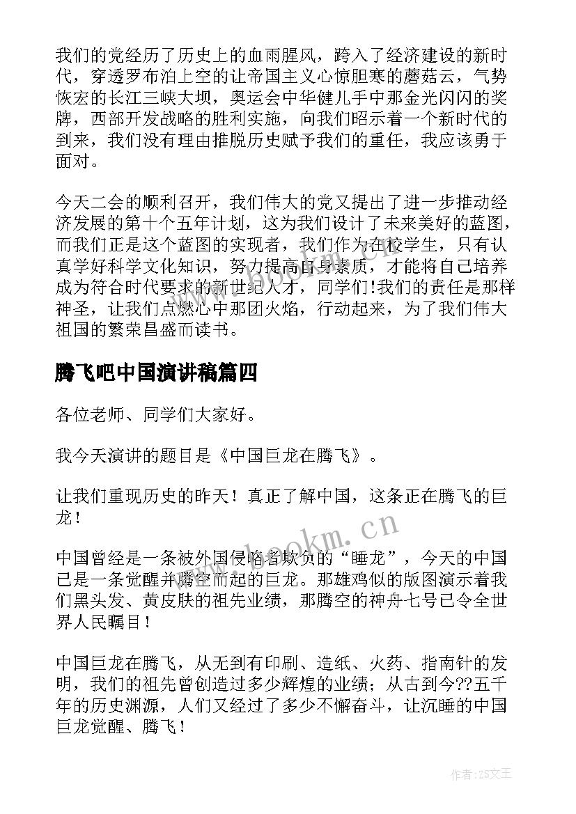 腾飞吧中国演讲稿(模板5篇)