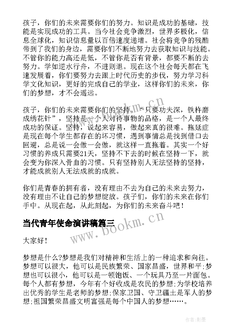 2023年当代青年使命演讲稿 青年践行青春使命演讲稿题目(通用5篇)