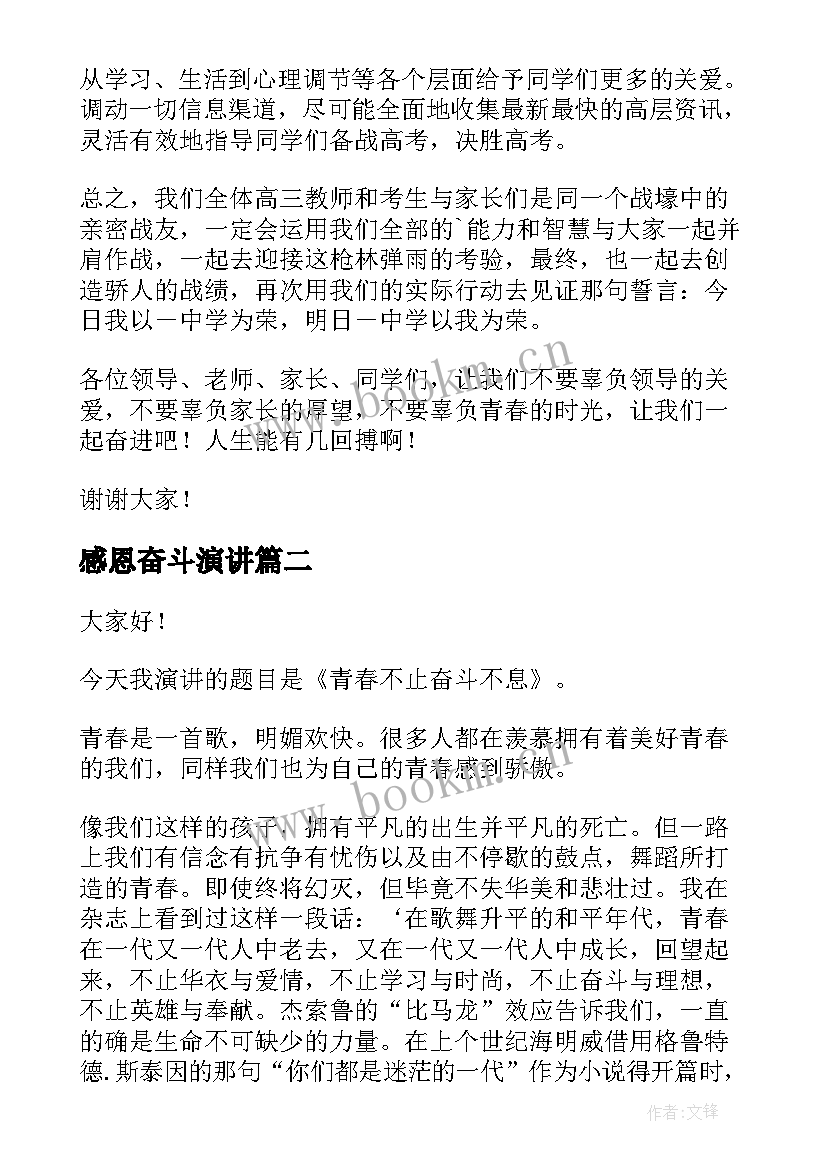 最新感恩奋斗演讲(通用8篇)