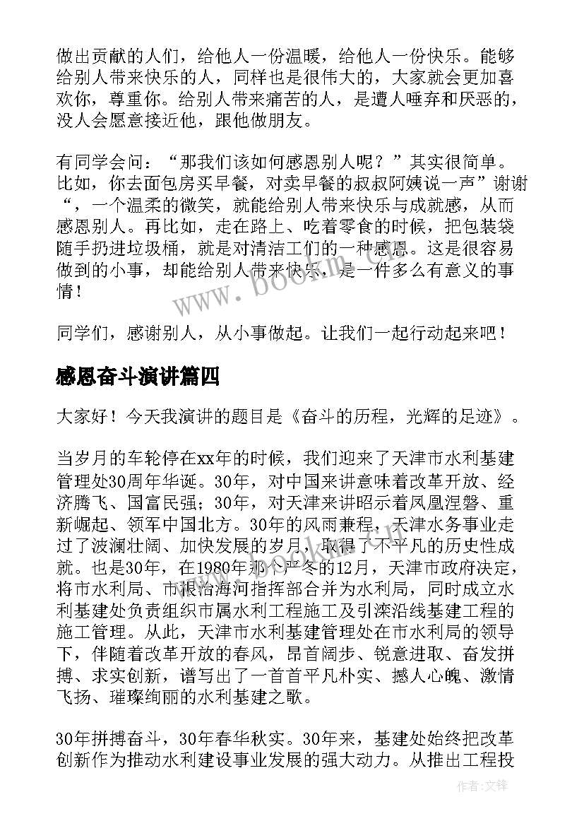 最新感恩奋斗演讲(通用8篇)