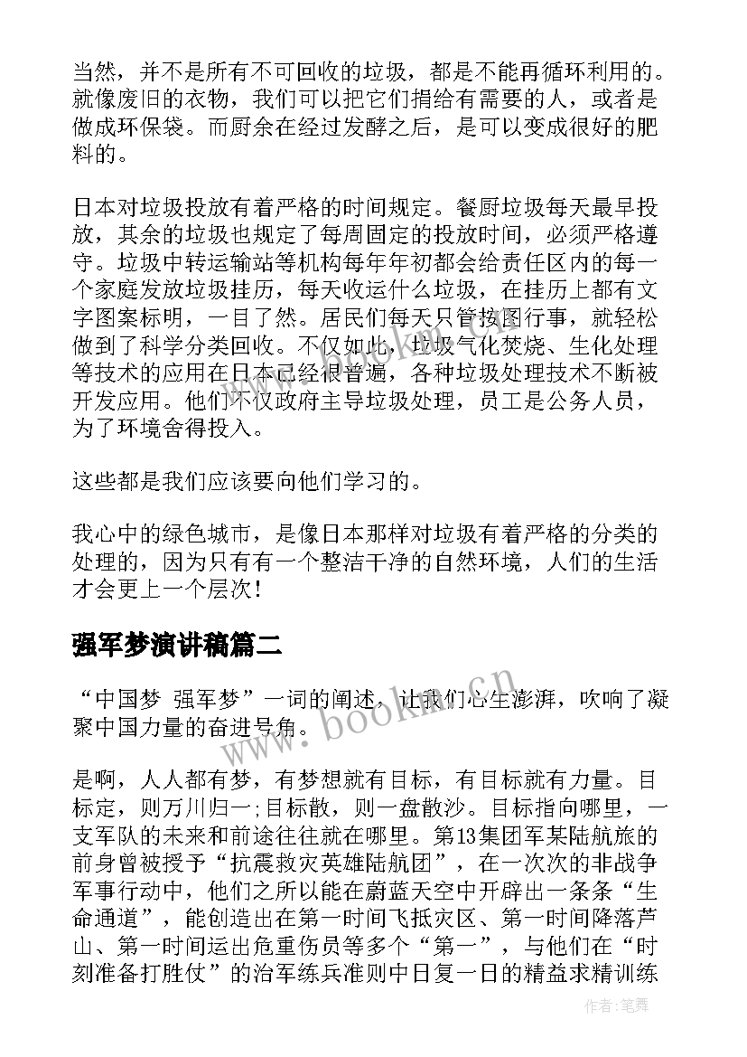 强军梦演讲稿(模板5篇)