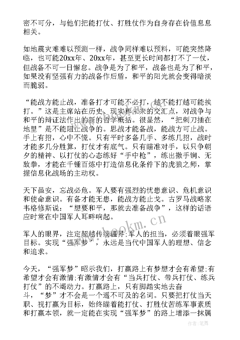 强军梦演讲稿(模板5篇)