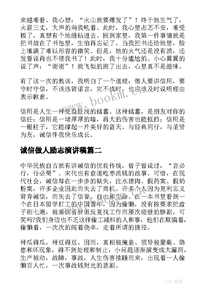 诚信做人励志演讲稿 诚信励志演讲稿(通用10篇)