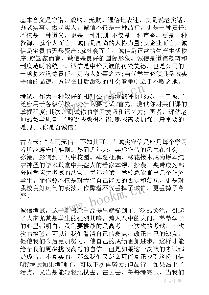 诚信做人励志演讲稿 诚信励志演讲稿(通用10篇)