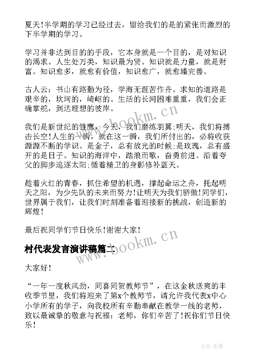 2023年村代表发言演讲稿 学生代表发言演讲稿(优质5篇)