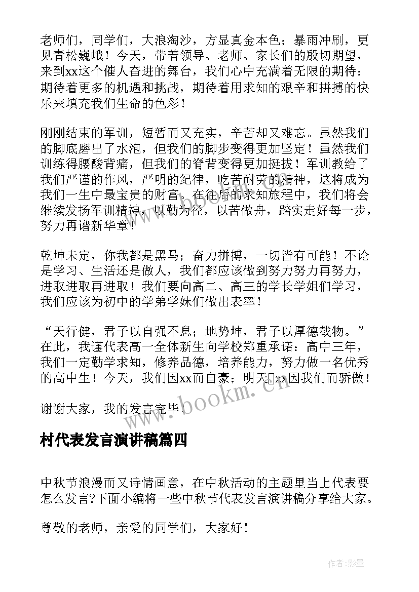 2023年村代表发言演讲稿 学生代表发言演讲稿(优质5篇)