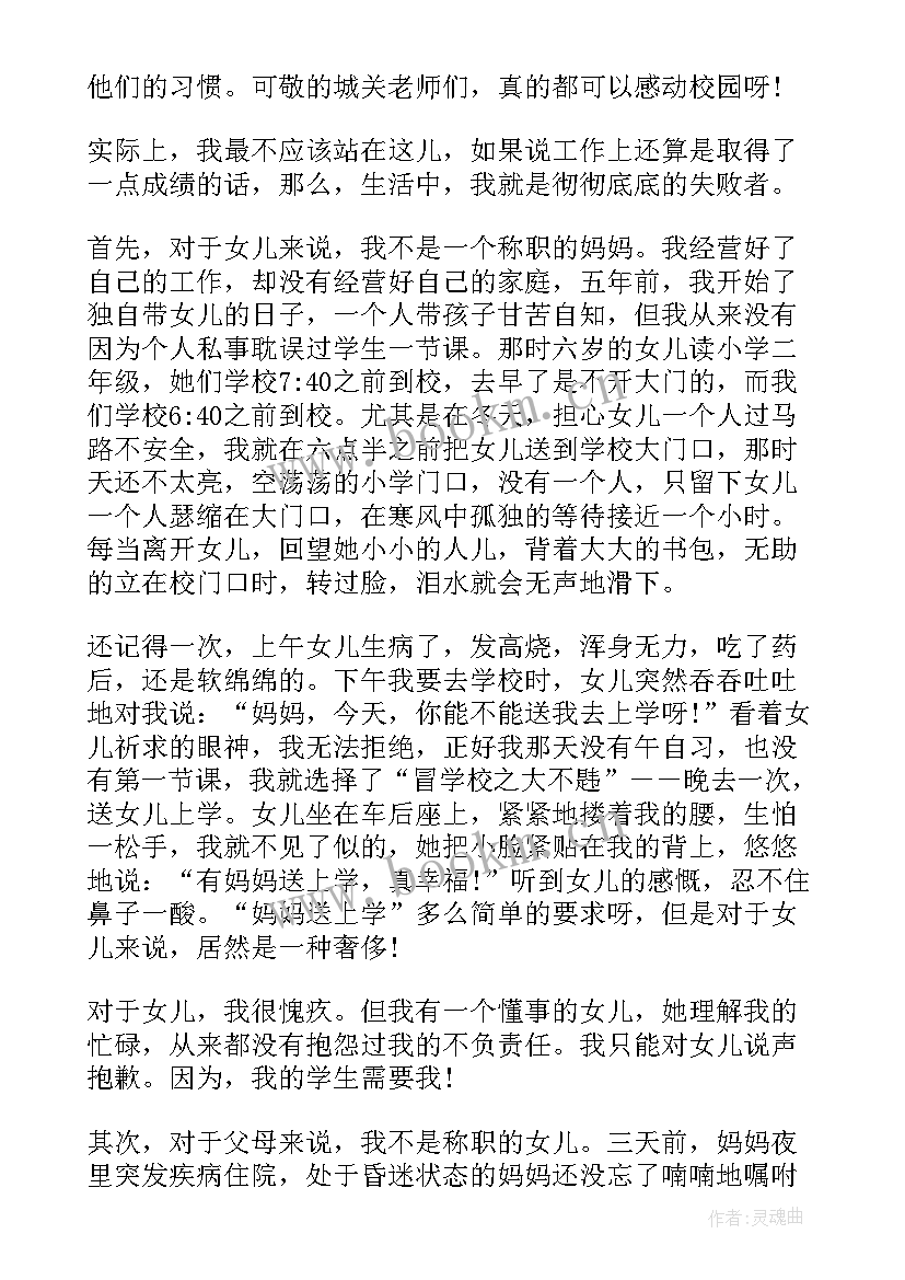 校园感动人物事迹演讲稿(实用5篇)