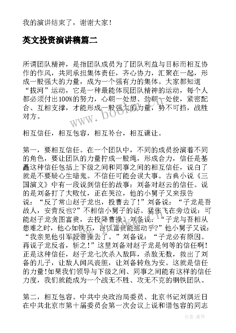 2023年英文投资演讲稿(通用9篇)