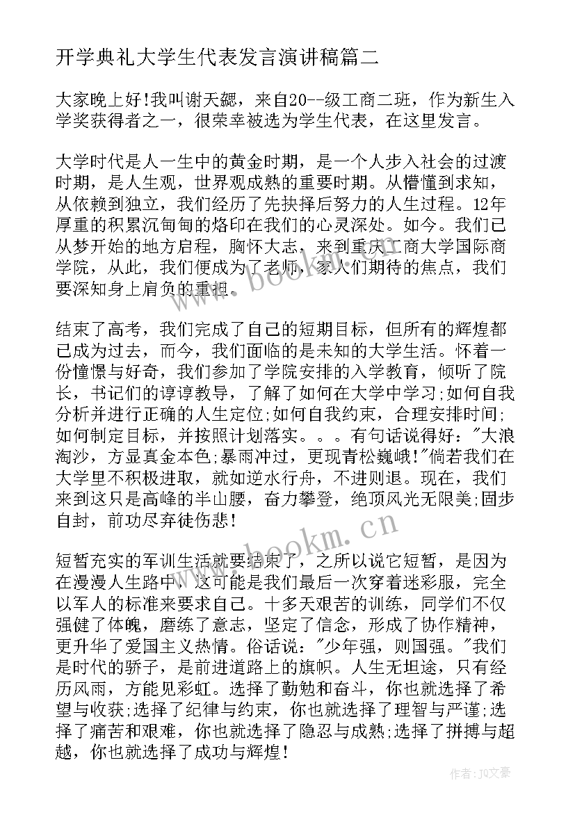 开学典礼大学生代表发言演讲稿(精选6篇)