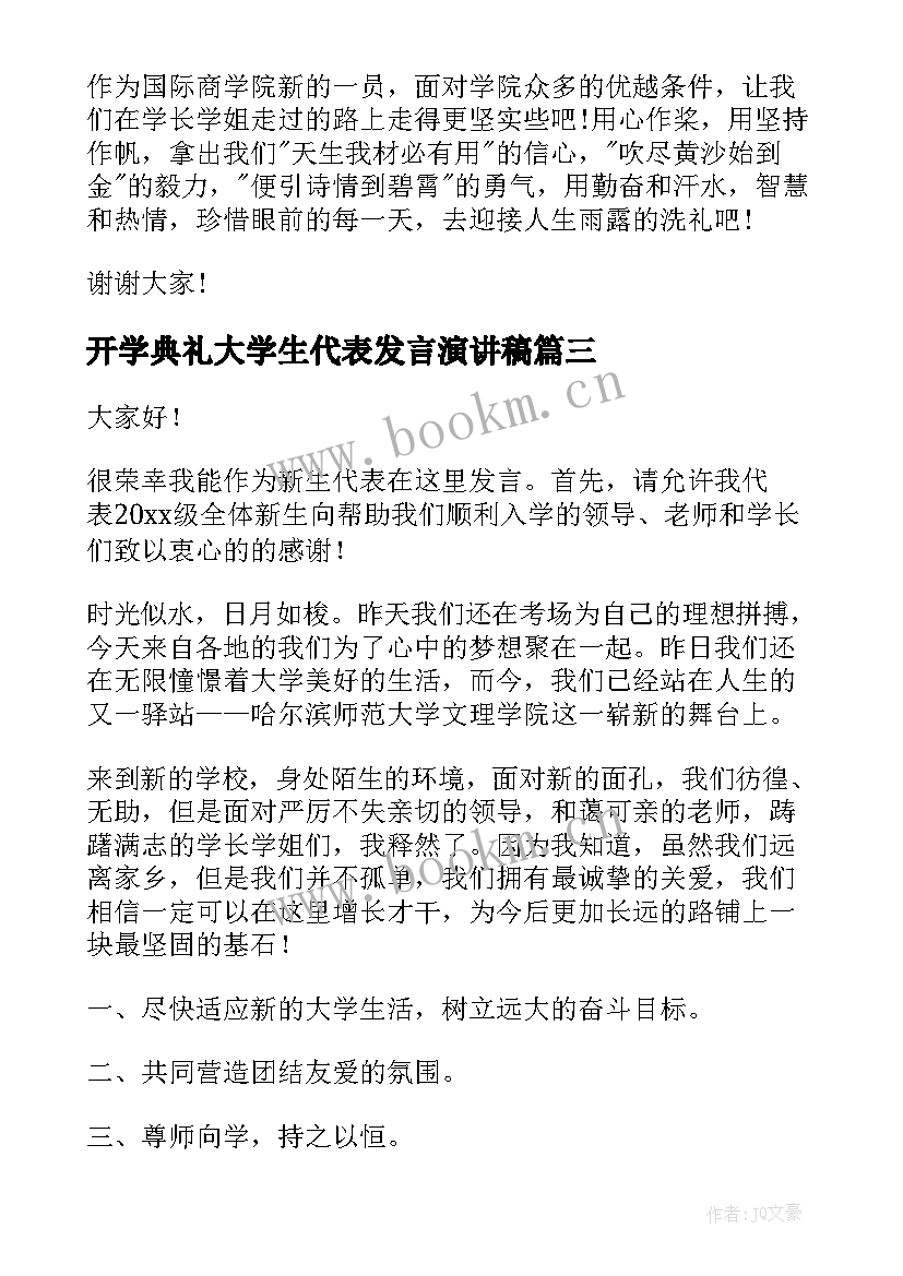 开学典礼大学生代表发言演讲稿(精选6篇)