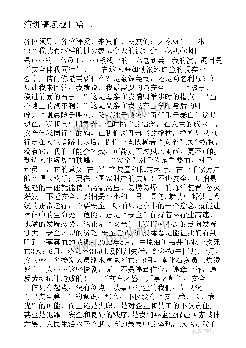 最新演讲稿起题目 感恩的演讲稿演讲稿(通用10篇)