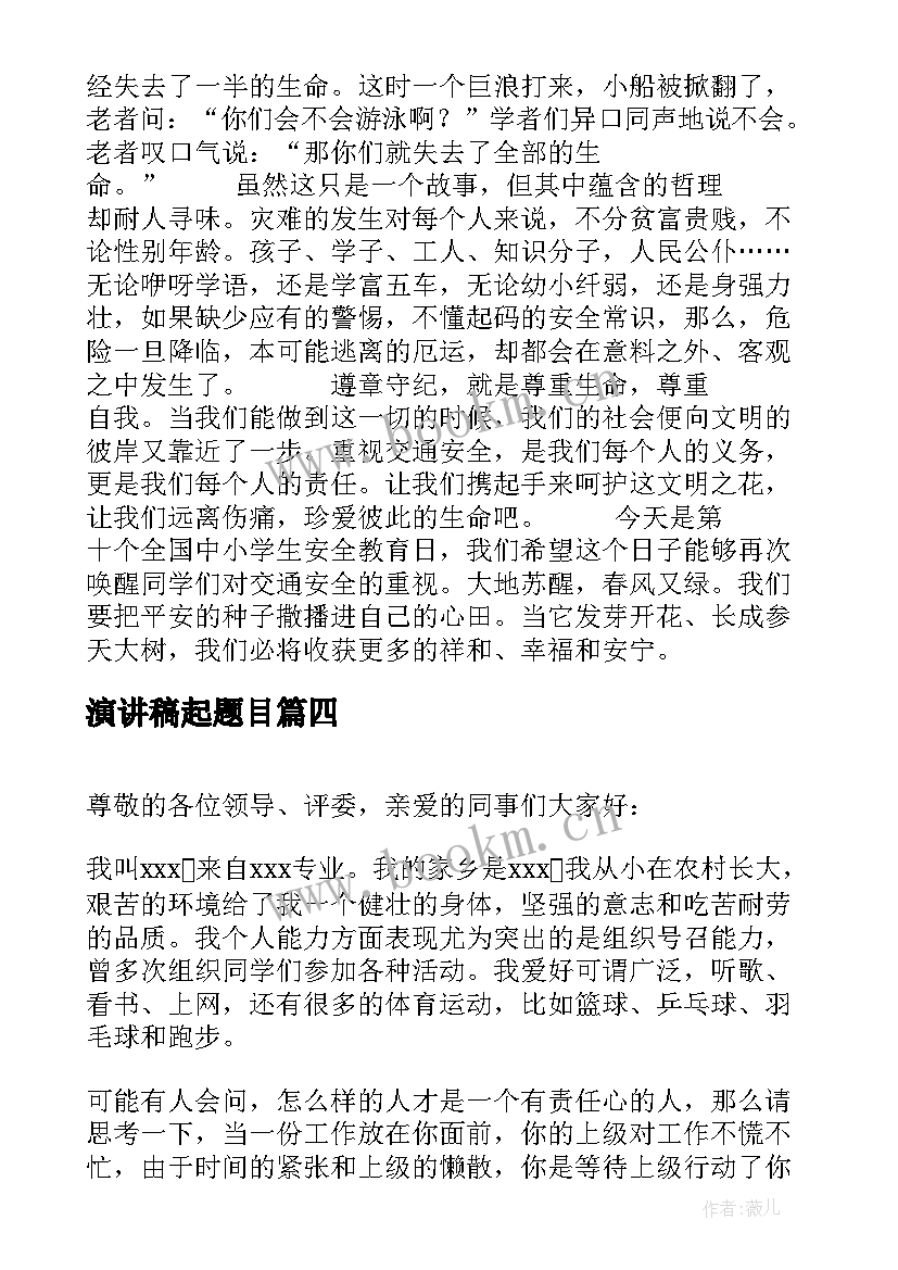 最新演讲稿起题目 感恩的演讲稿演讲稿(通用10篇)