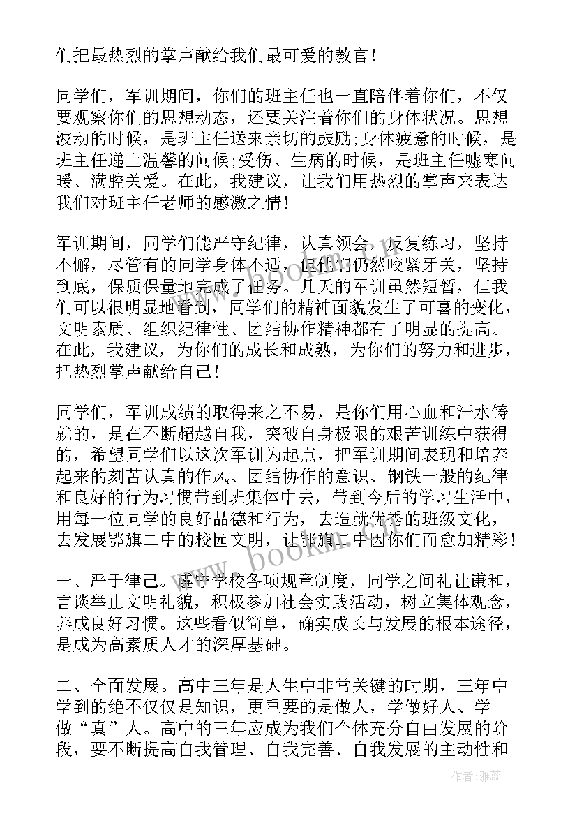 2023年爱校演讲稿结束语说(优秀8篇)