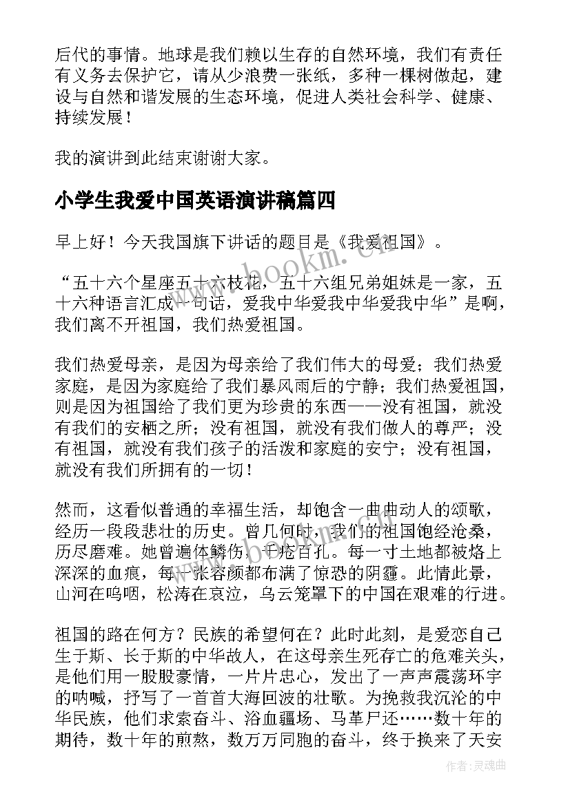 2023年小学生我爱中国英语演讲稿(优质5篇)