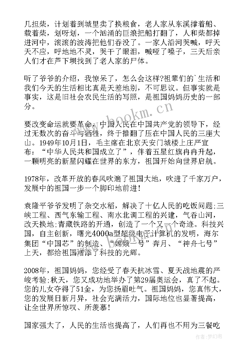 2023年感恩祖国的演讲稿演讲稿 感恩祖国演讲稿感恩演讲稿(模板6篇)