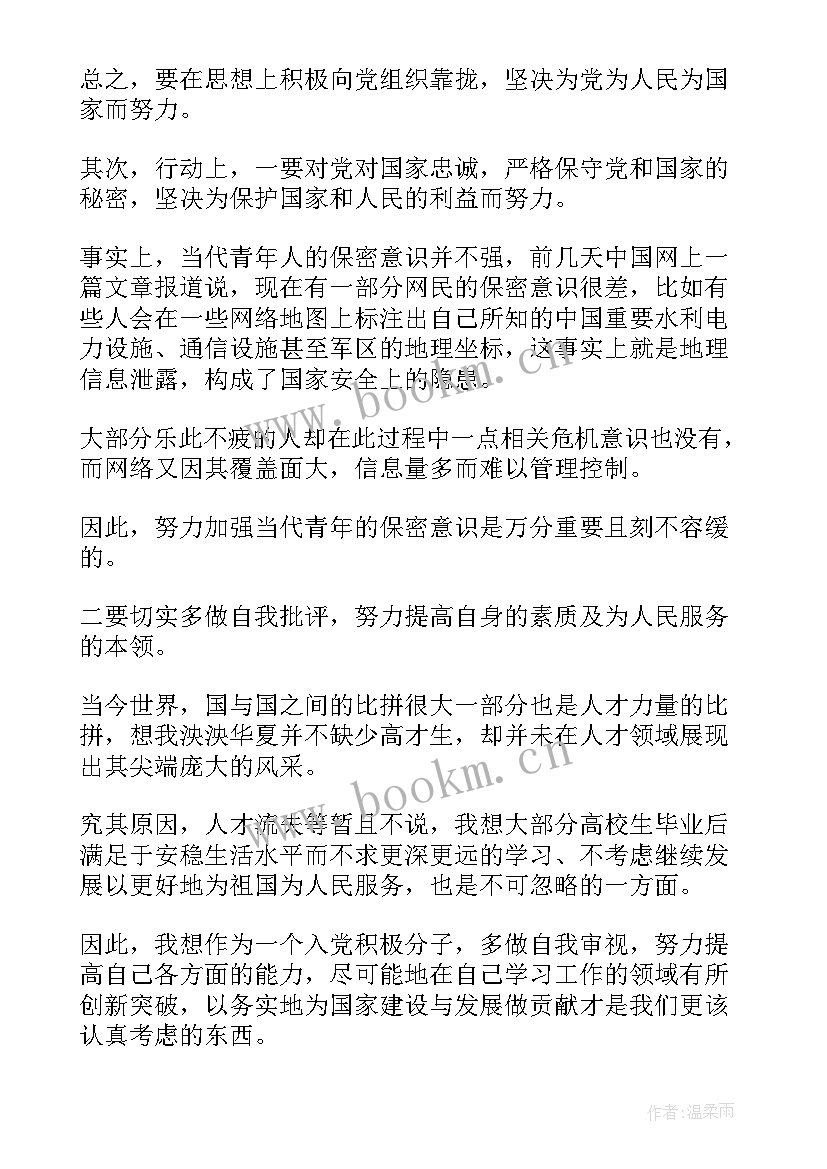 最新入党第一次思想汇报(模板5篇)