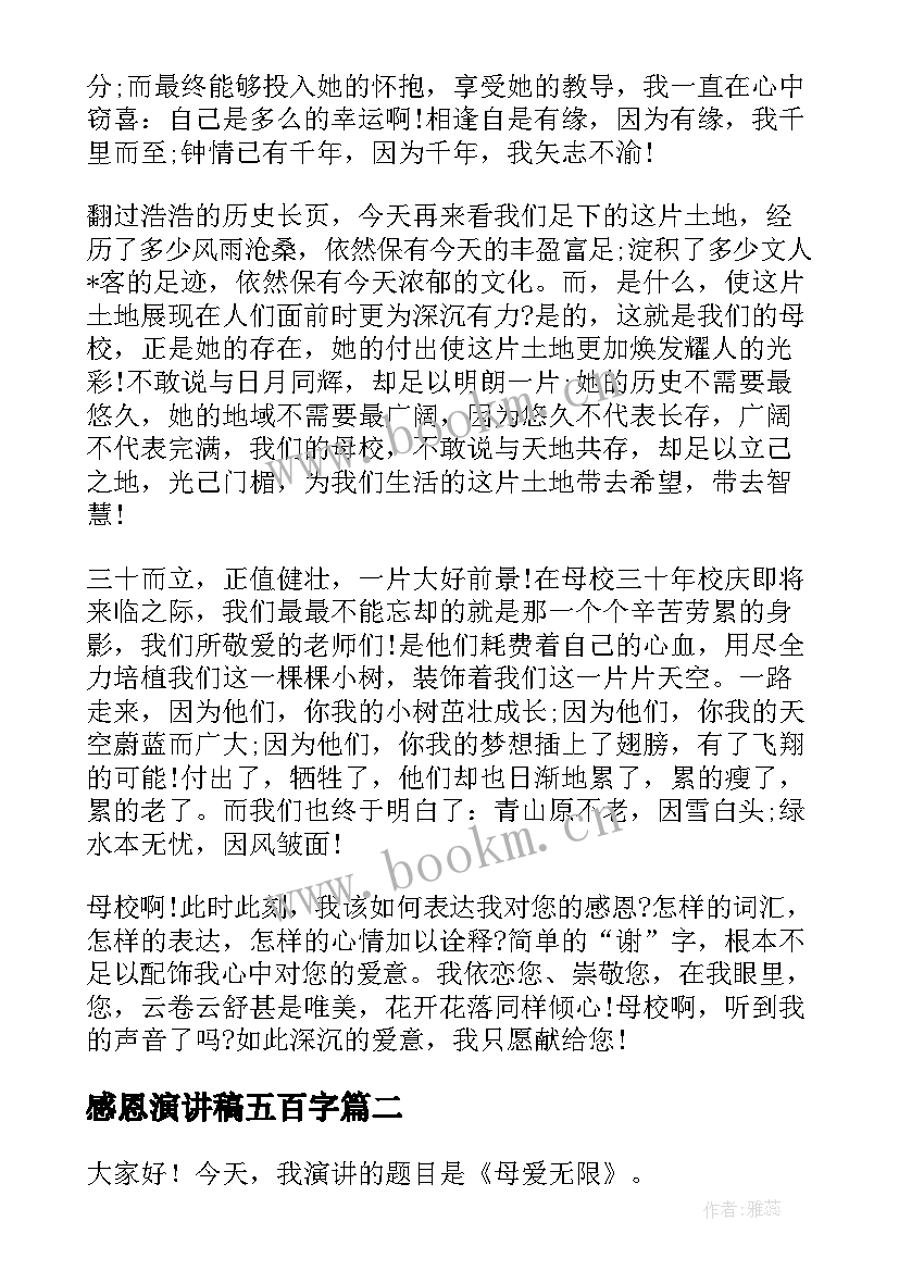 2023年感恩演讲稿五百字 五十字演讲稿(精选8篇)