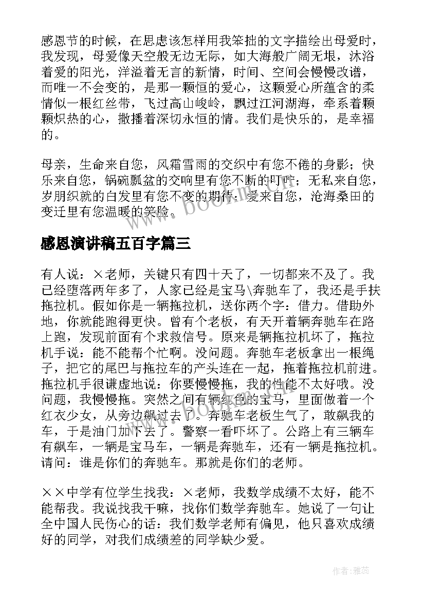 2023年感恩演讲稿五百字 五十字演讲稿(精选8篇)