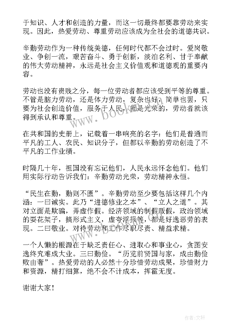 劳动节演讲稿英语(汇总6篇)