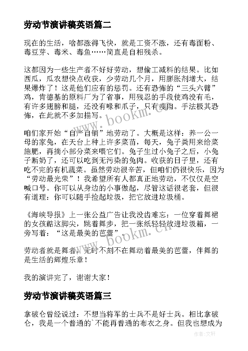 劳动节演讲稿英语(汇总6篇)