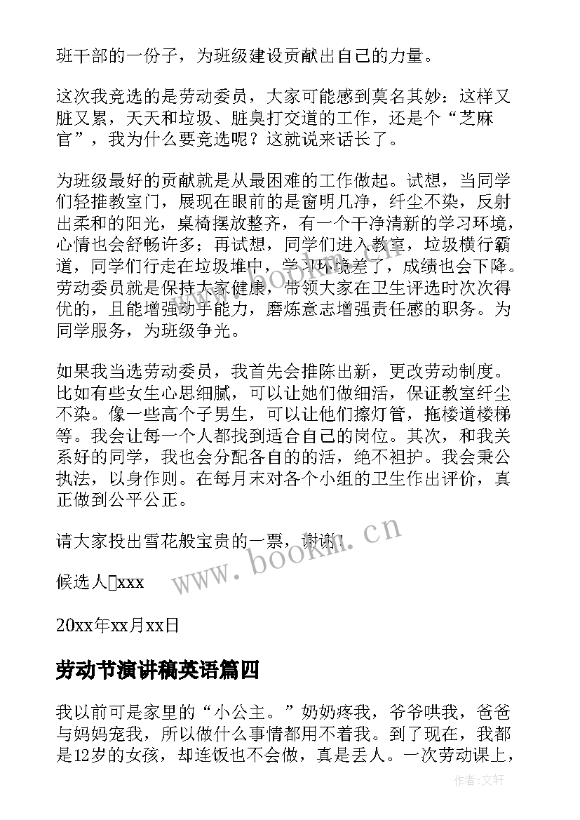 劳动节演讲稿英语(汇总6篇)