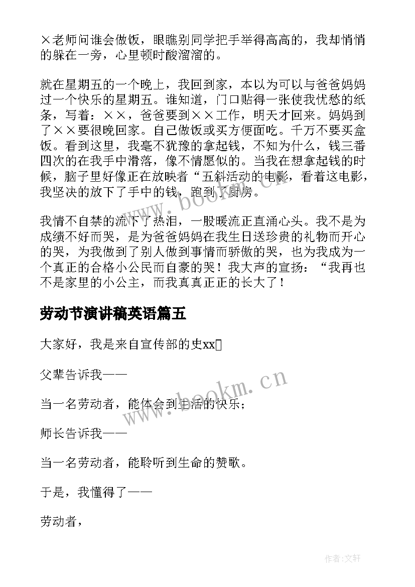 劳动节演讲稿英语(汇总6篇)