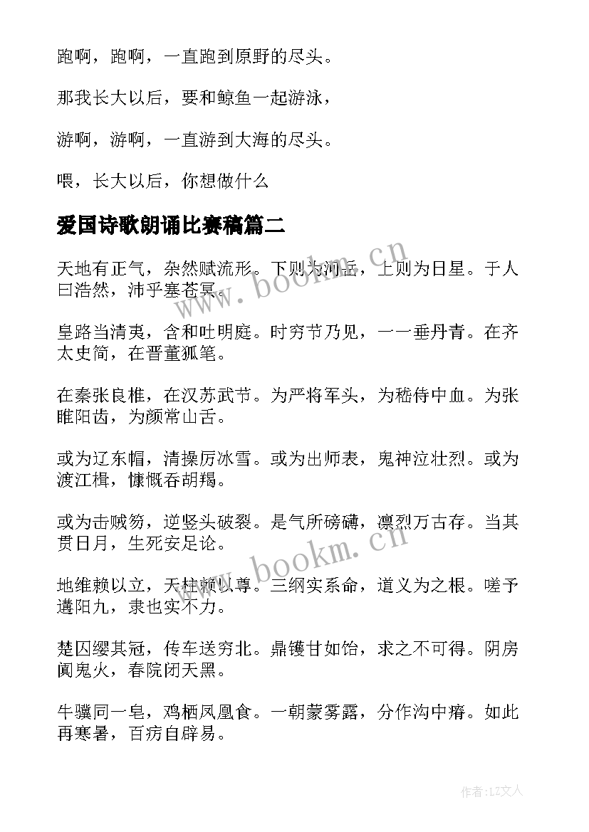 2023年爱国诗歌朗诵比赛稿 爱国朗诵比赛主持稿(汇总6篇)